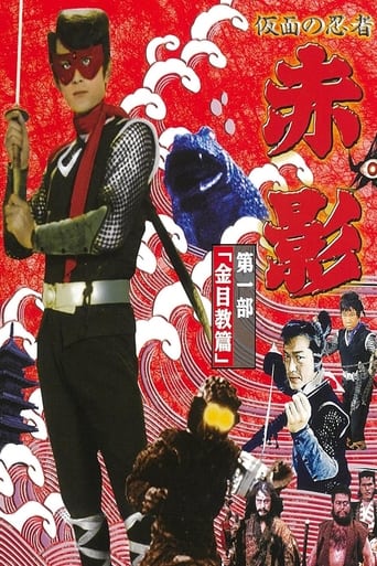 Poster of Masked Ninja Akakage