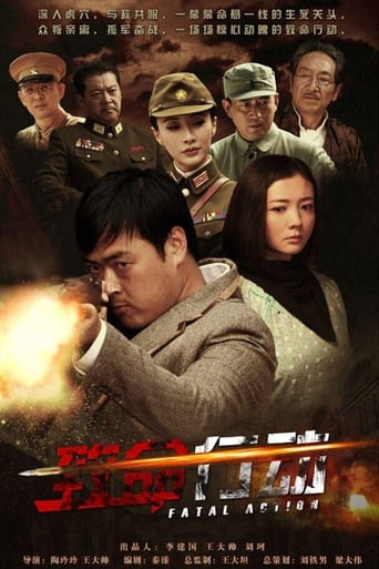 Poster of 致命行动