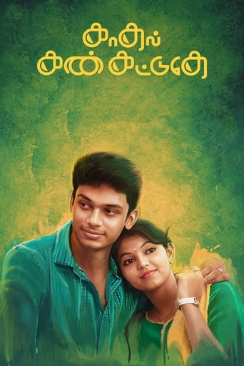 Poster of Kadhal Kan Kattuthe