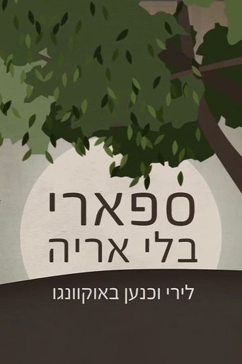 Poster of A Safari Without a Lion