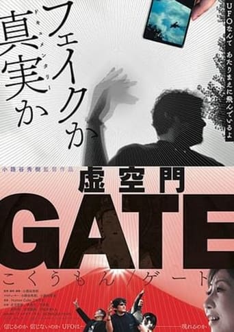 Poster of Kokumon Gate