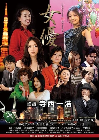 Poster of Joyū