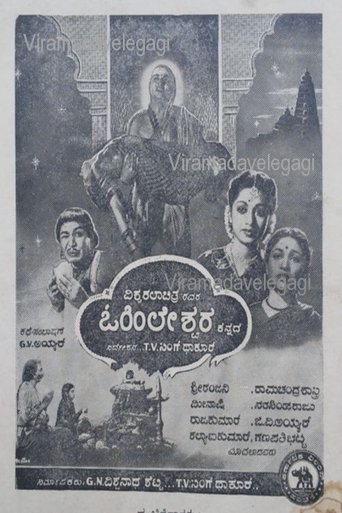 Poster of Ohileshwara