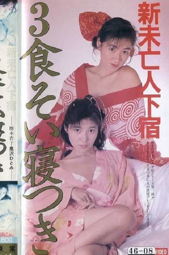 Poster of Shin mibôjin geshuku: Sanshoku soi netsuki