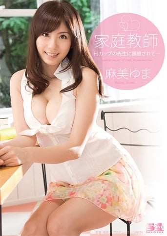 Poster of Busty Private Tutor Yuma Asami Teases and Seduces Her Young Students