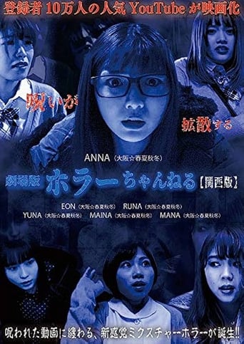 Poster of Horror Channel: Kansai Edition