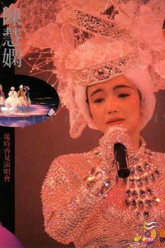 Poster of 陳慧嫻幾時再見演唱會