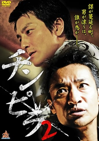 Poster of Chinpira 2