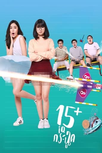 Poster of 15+ Coming of Age