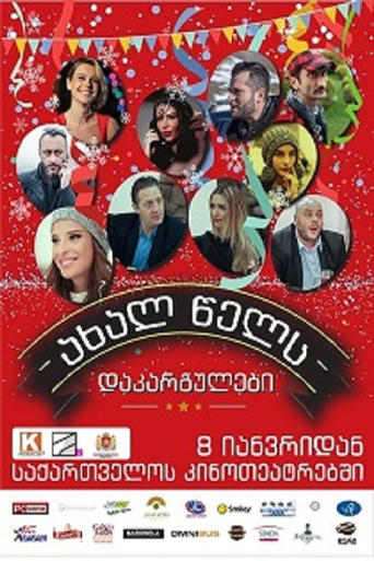 Poster of Lost in the new year