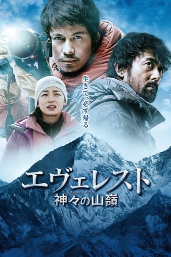 Poster of Everest: The Summit of the Gods