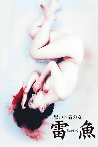 Poster of Raigyo
