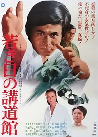 Poster of Wakaki hi no kōdōkan