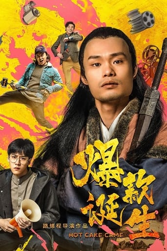 Poster of 爆款诞生