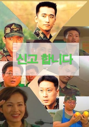 Poster of 신고합니다