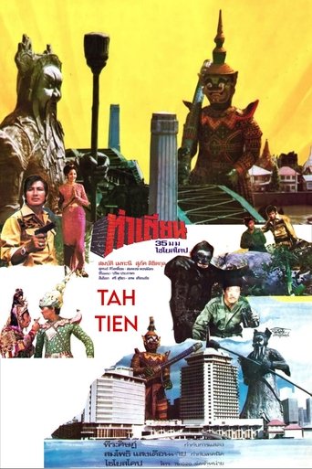 Poster of Tah Tien