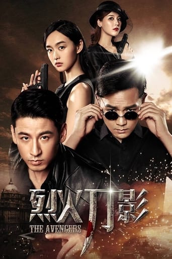 Poster of 烈火刀影