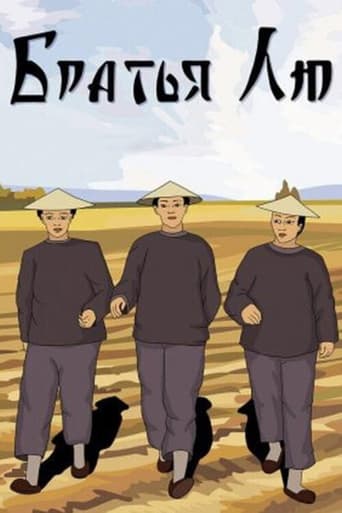 Poster of Brothers Liu