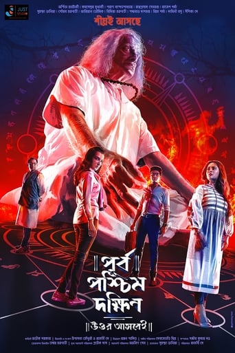 Poster of Purbo Poschim Dokkhin Uttor Ashbei