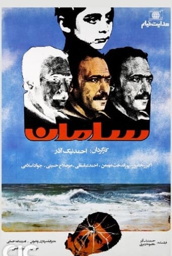 Poster of Saman