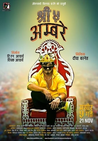 Poster of Shree 5 Ambare