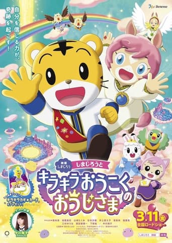 Poster of Shimajiro and the Prince of Glittering Kingdom