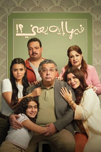 Poster of Feeha Eh Yaani