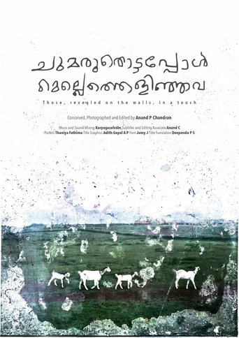 Poster of Those, revealed on the walls, in a touch