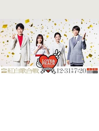 Poster of 73rd NHK Kouhaku Uta Gassen