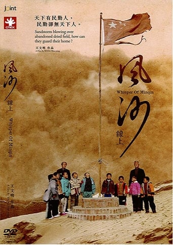 Poster of Whisper of Minqin