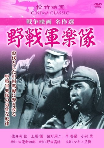Yasen gungakutai Poster of Yasen gungakutai