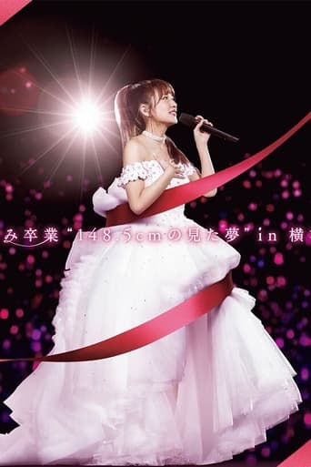 Poster of 高橋みなみ卒業“148.5cmの見た夢”in 横浜スタジアム