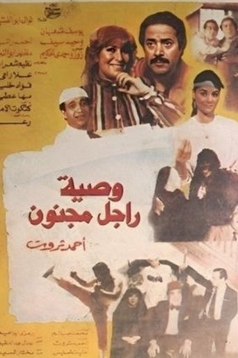 Poster of Testament of a Madman
