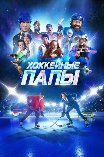 Poster of Hockey Dads