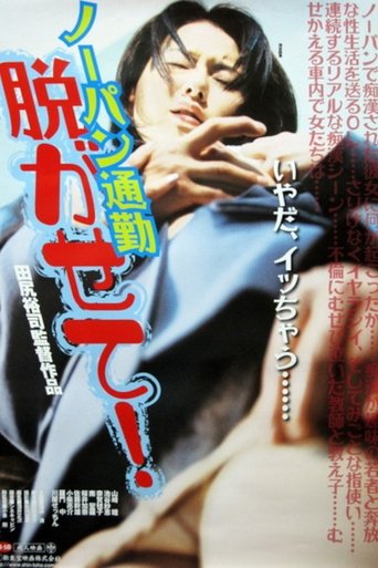 Poster of Nōpan chikan densha mie chatta!!