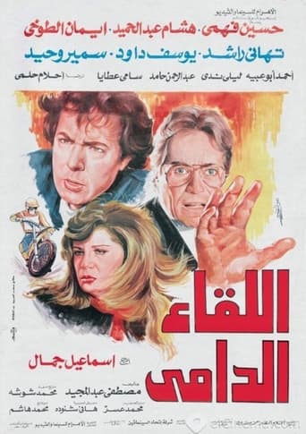 Poster of The Bloody Encounter