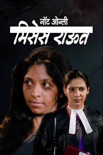 Poster of Not Only Mrs. Raut
