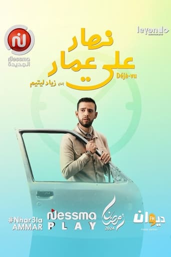 Poster of Nhar Ala Amar