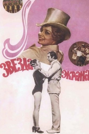 Poster of A Star of the Screen