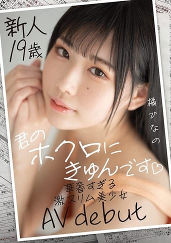 Poster of New 19-Year-Old-Girl – She Loves My Mole – Delicate Slim Beauty’s AV Debut Hinano Tachibana