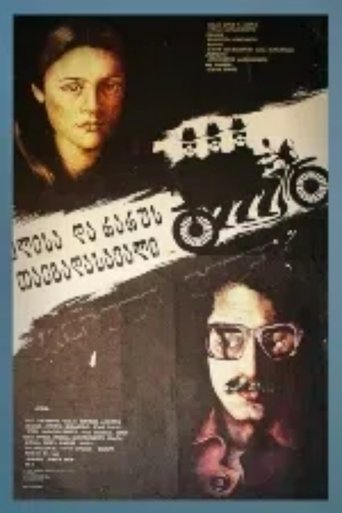 Poster of ელისა და რარუს თავგადასავალი