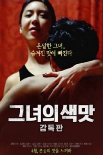 Poster of 그녀의 색맛: 감독판