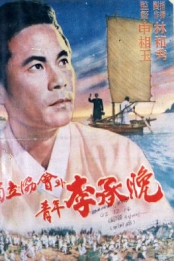 Poster of Independence Association and Young Rhee Syngman