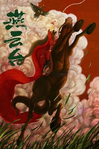 Portrait for The Legend of Xiao Chuo - Season 1