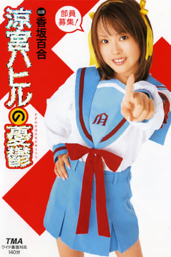 Poster of The Melancholy of Hahiru Suzumiya