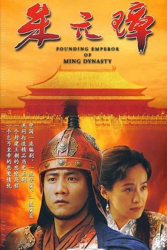 Portrait for Founding Emperor of Ming Dynasty - Season 1