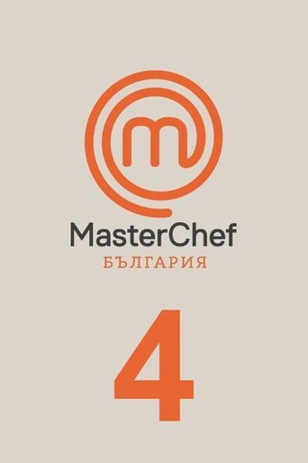 Portrait for MasterChef Bulgaria - Season 4