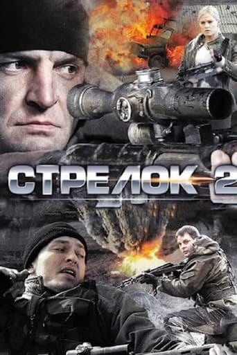 Poster of Стрелок 2