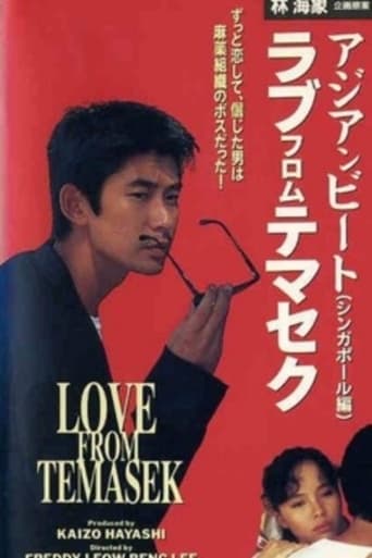 Poster of Asian Beat: Love from Temasek