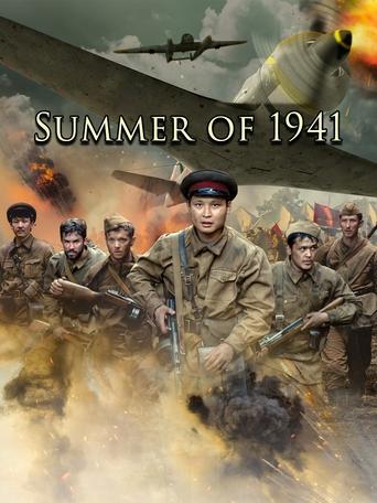 Poster of Summer of 1941